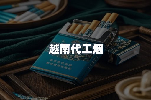 云霄香烟批发